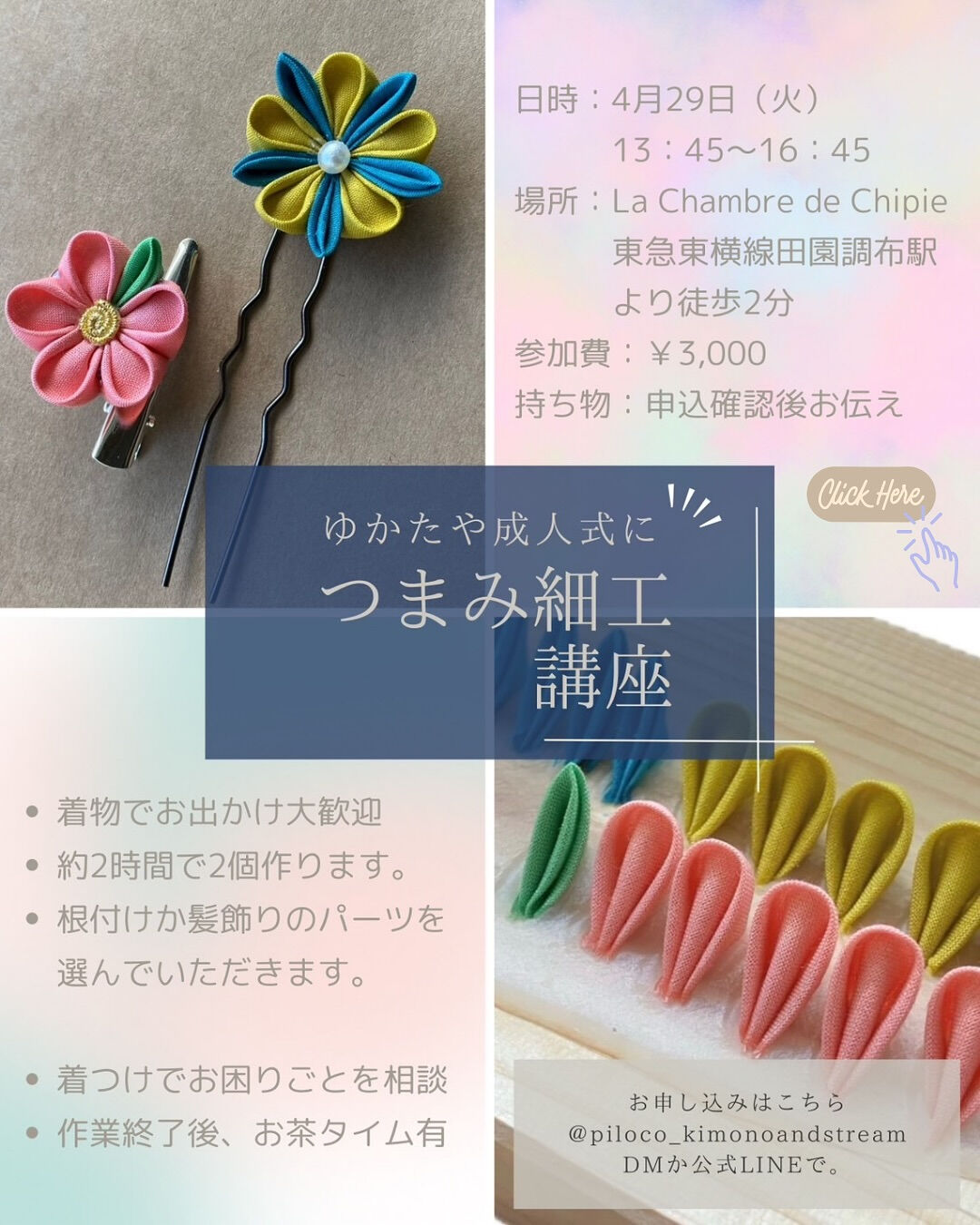 ４月のレッスンスケジュール✨