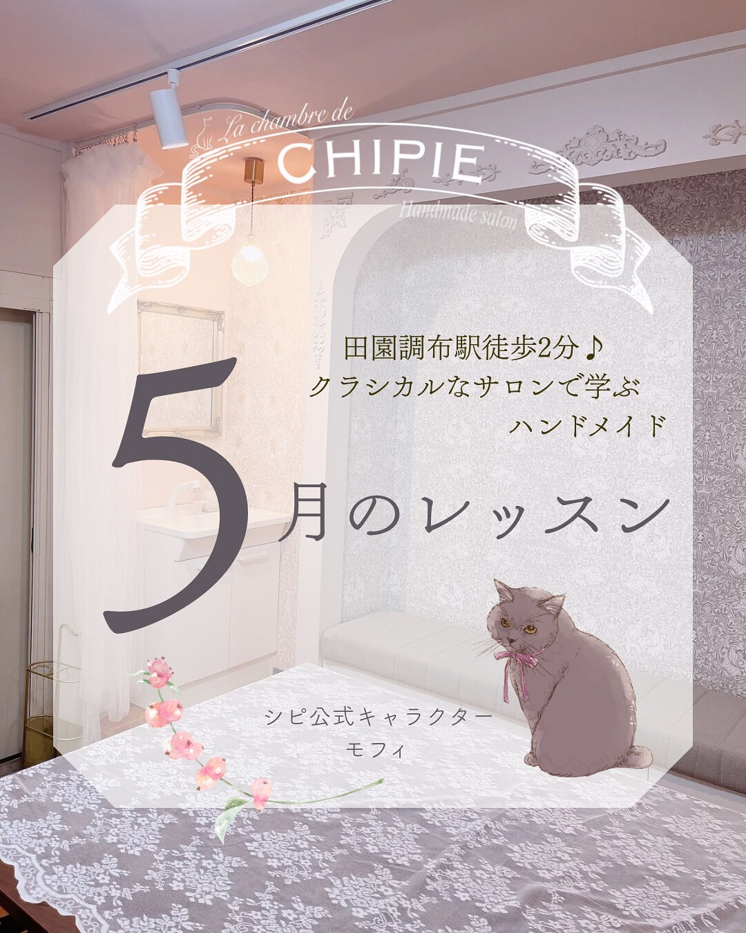 𓂃𓈒𓏸 5月のレッスンご案内 𓂃𓈒𓏸