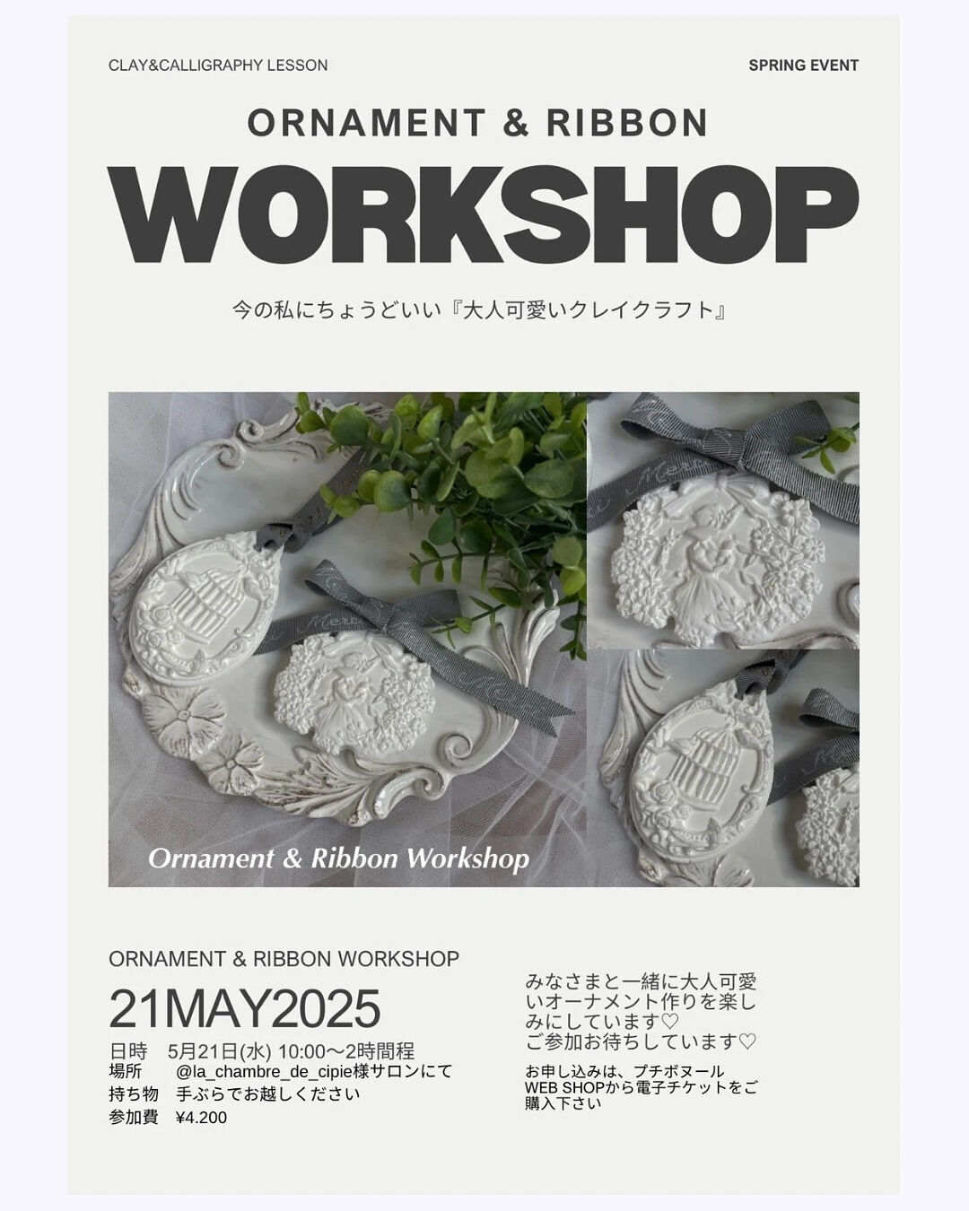𓂃𓈒𓏸 5月のレッスンご案内 𓂃𓈒𓏸