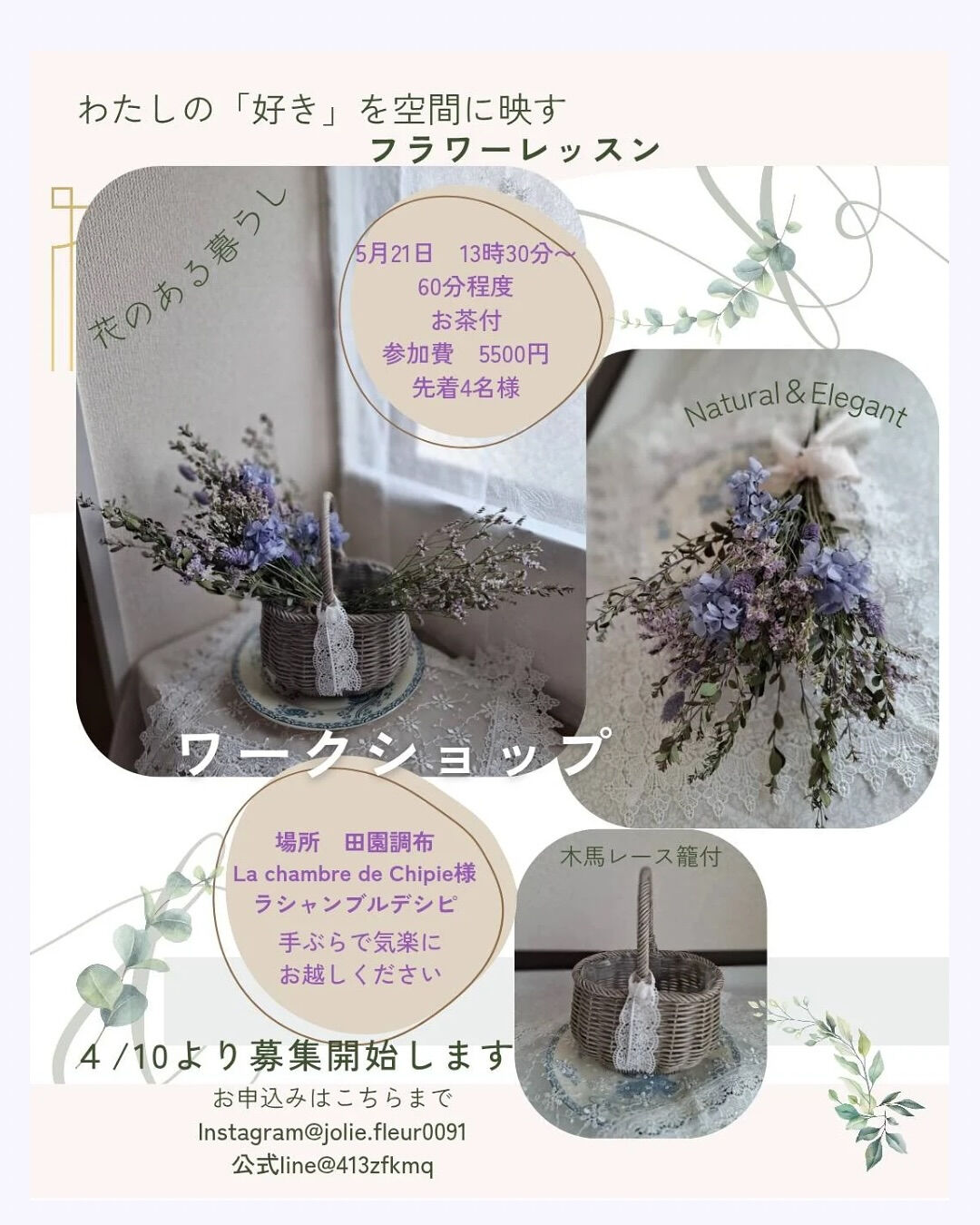 𓂃𓈒𓏸 5月のレッスンご案内 𓂃𓈒𓏸