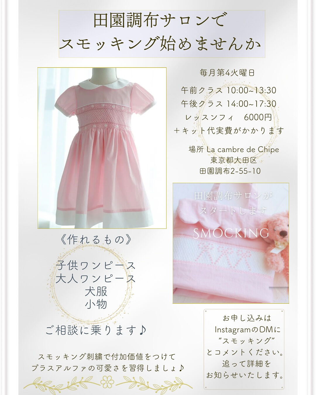𓂃𓈒𓏸 5月のレッスンご案内 𓂃𓈒𓏸