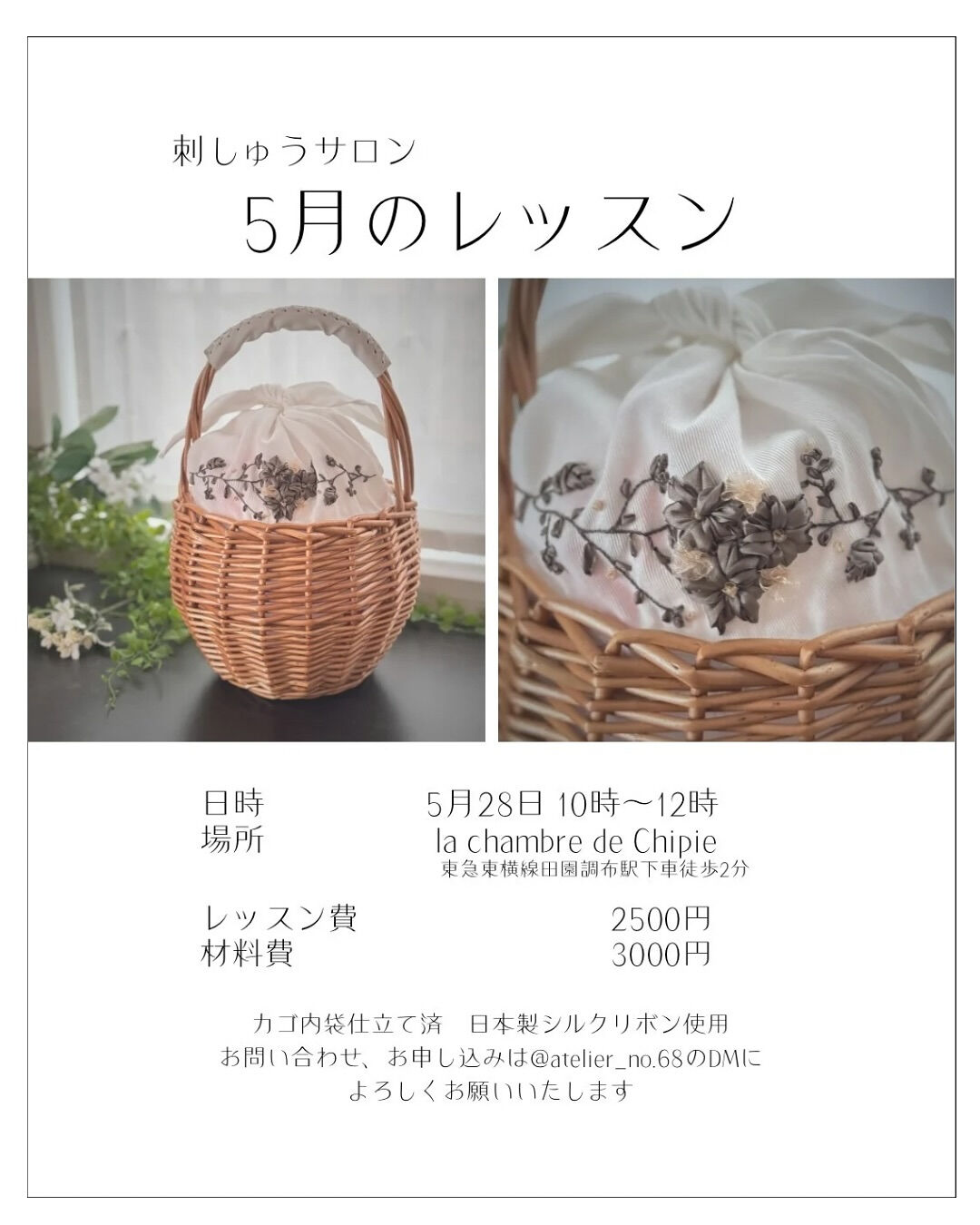 𓂃𓈒𓏸 5月のレッスンご案内 𓂃𓈒𓏸