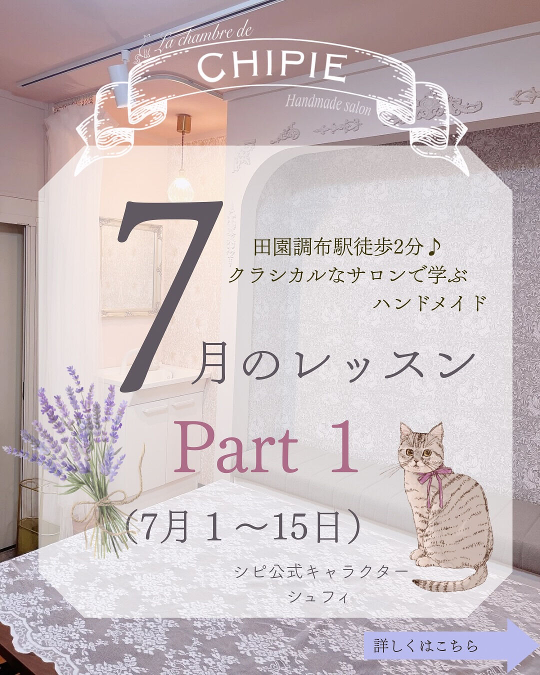 ~ * シピ　7月のレッスン part 1 *~ 