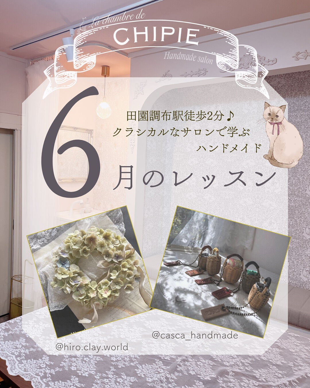~*シピ 6月のレッスン *〜