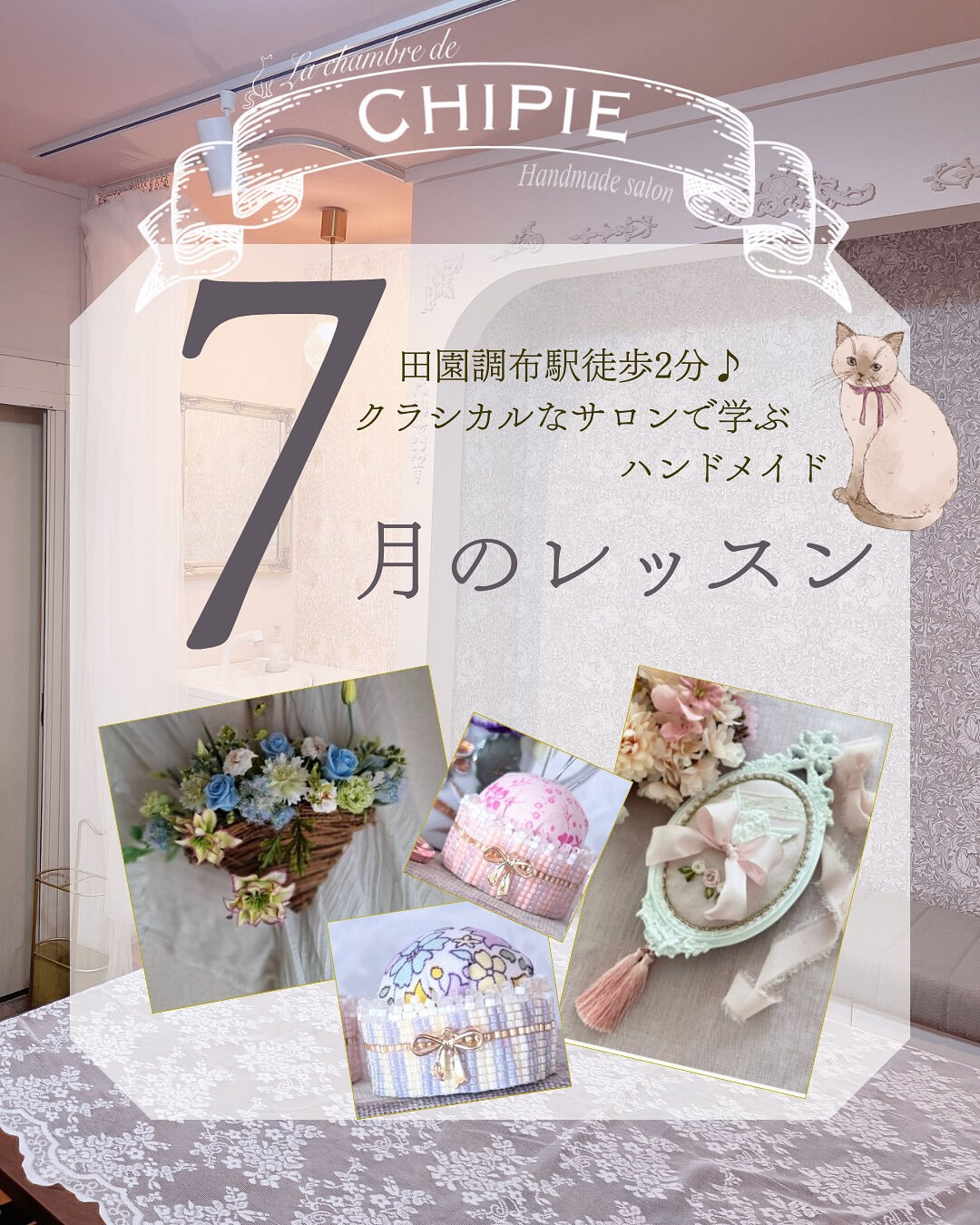 ~ * シピ　7月のレッスン *~ 