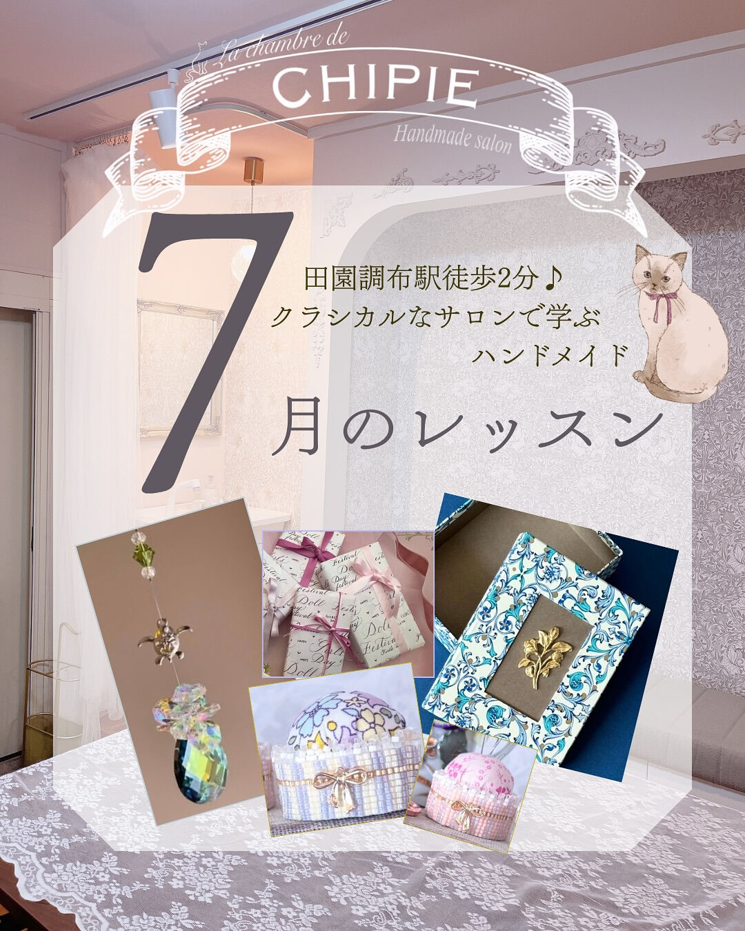 ~ * シピ　7月のレッスン *~ 