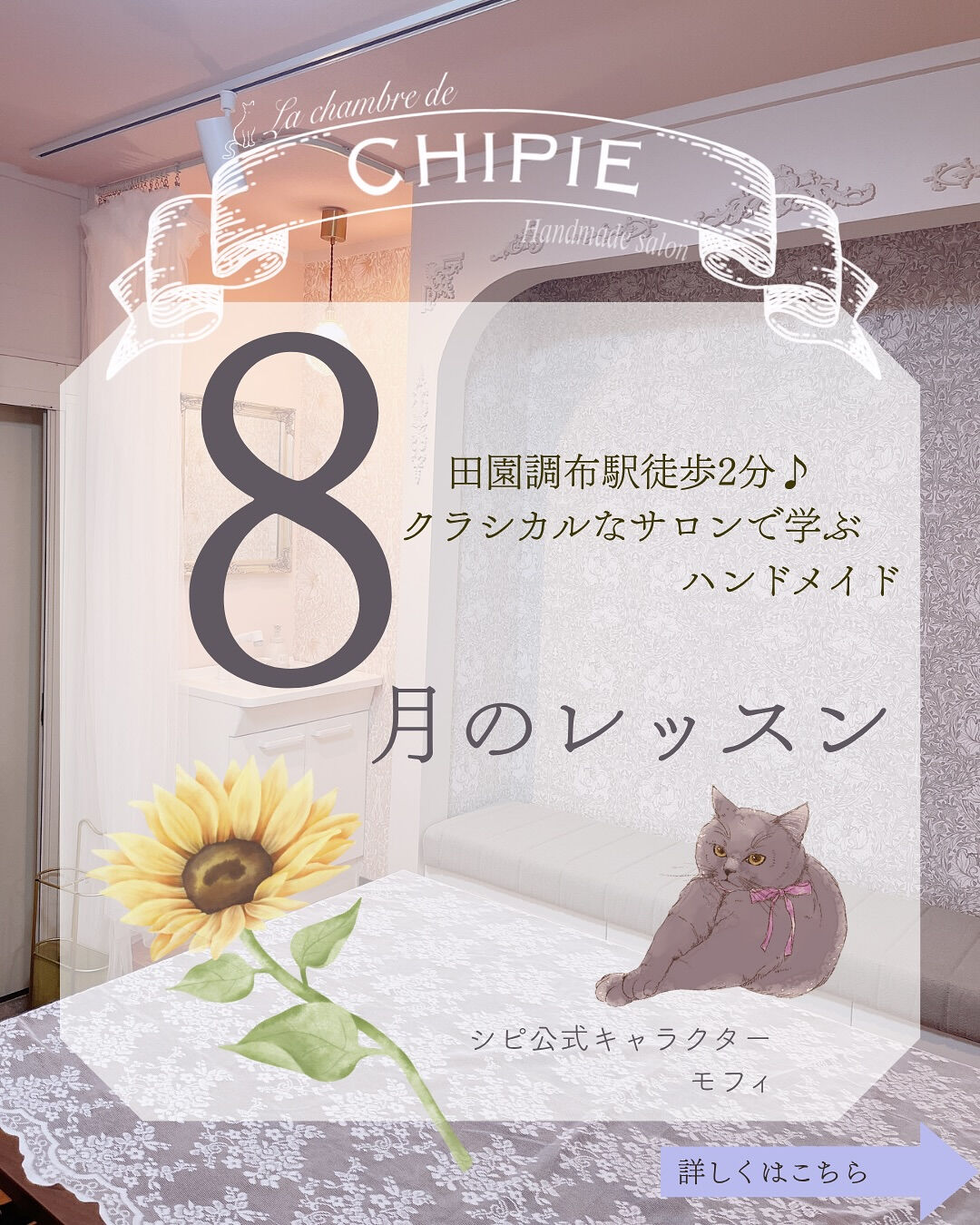 ~ * シピ　8月のレッスン *~ 