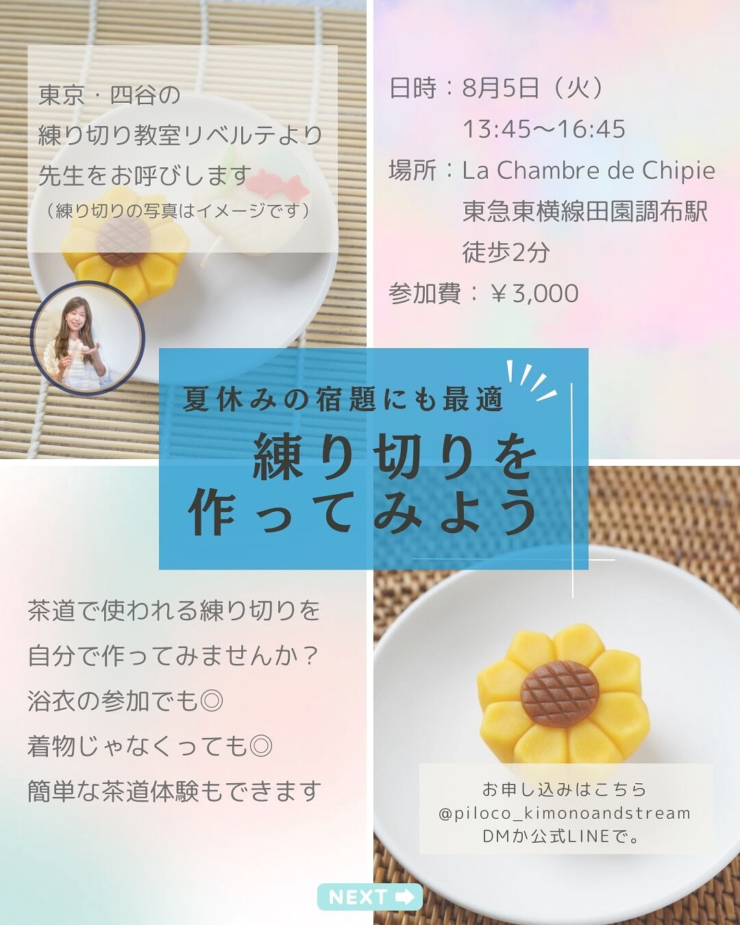 ~ * シピ　8月のレッスン *~ 