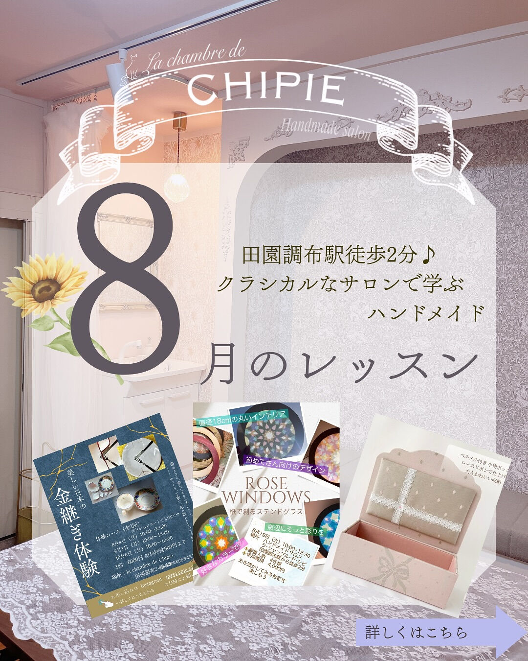 ~ * シピ　8月のレッスン *~ 