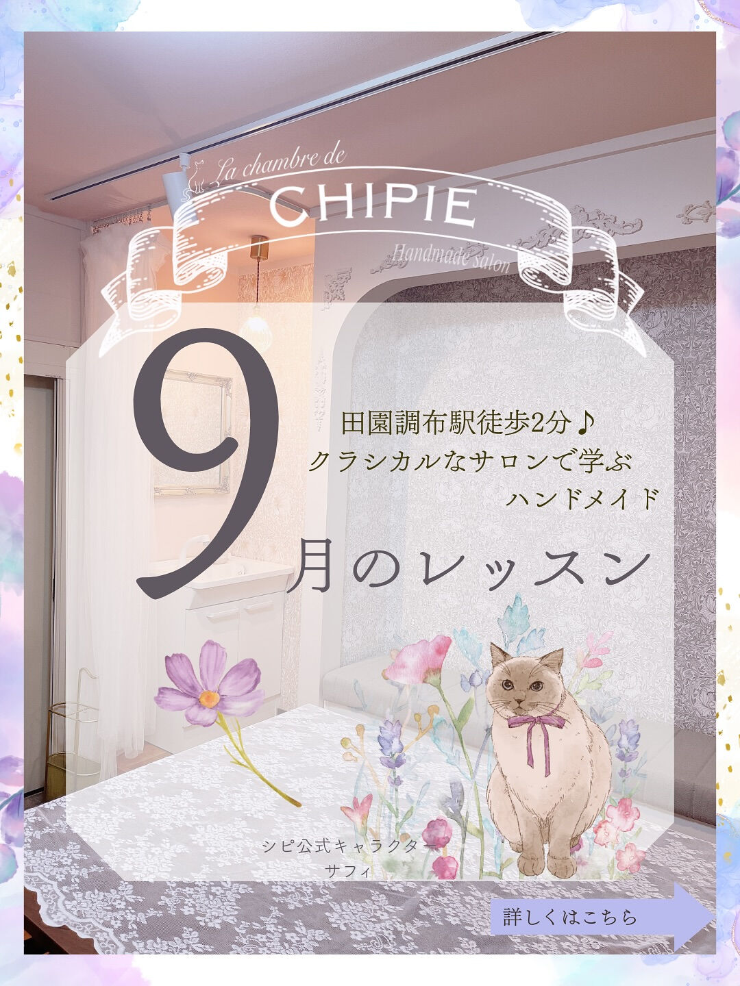~ * シピ　9月のレッスン *~ 