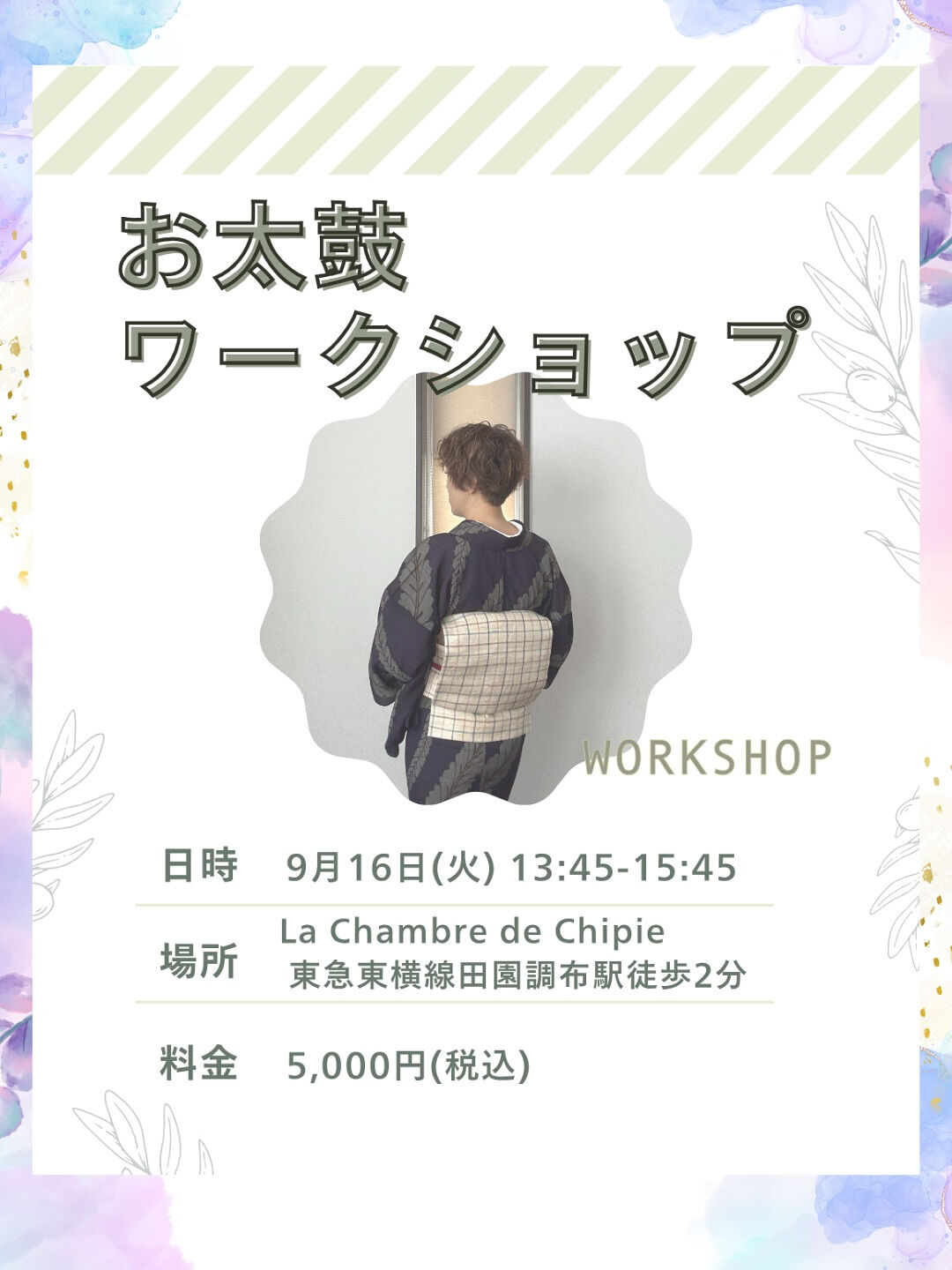 ~ * シピ　9月のレッスン *~ 
