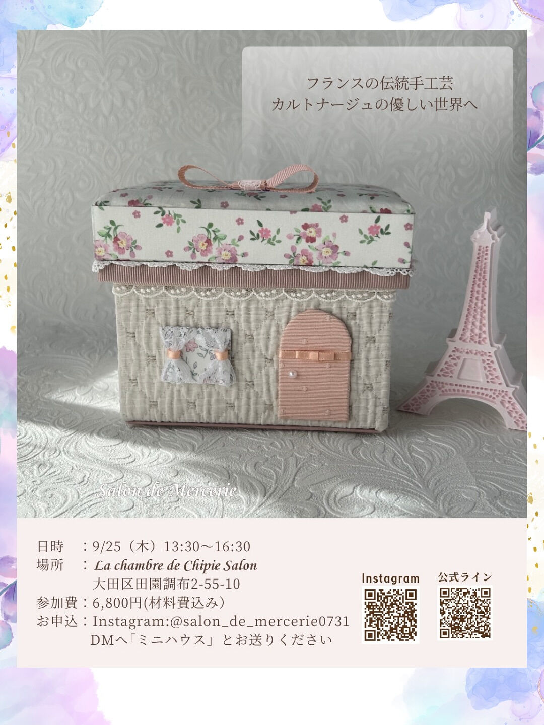 ~ * シピ　9月のレッスン *~ 