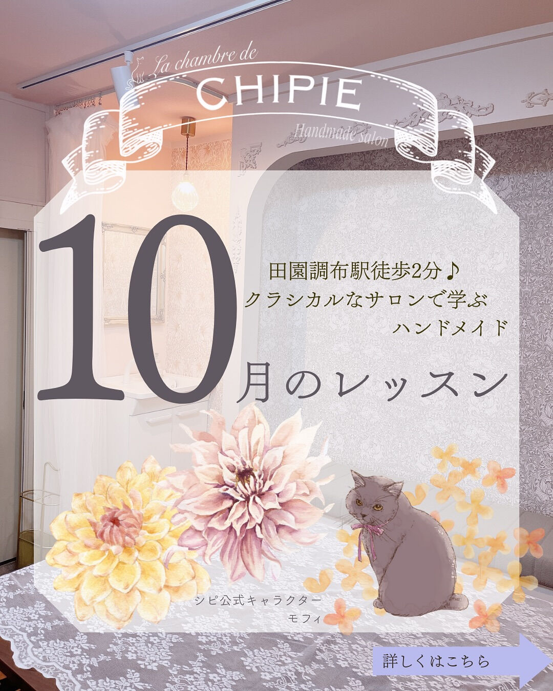 ~ * シピ　10月のレッスン *~ 
