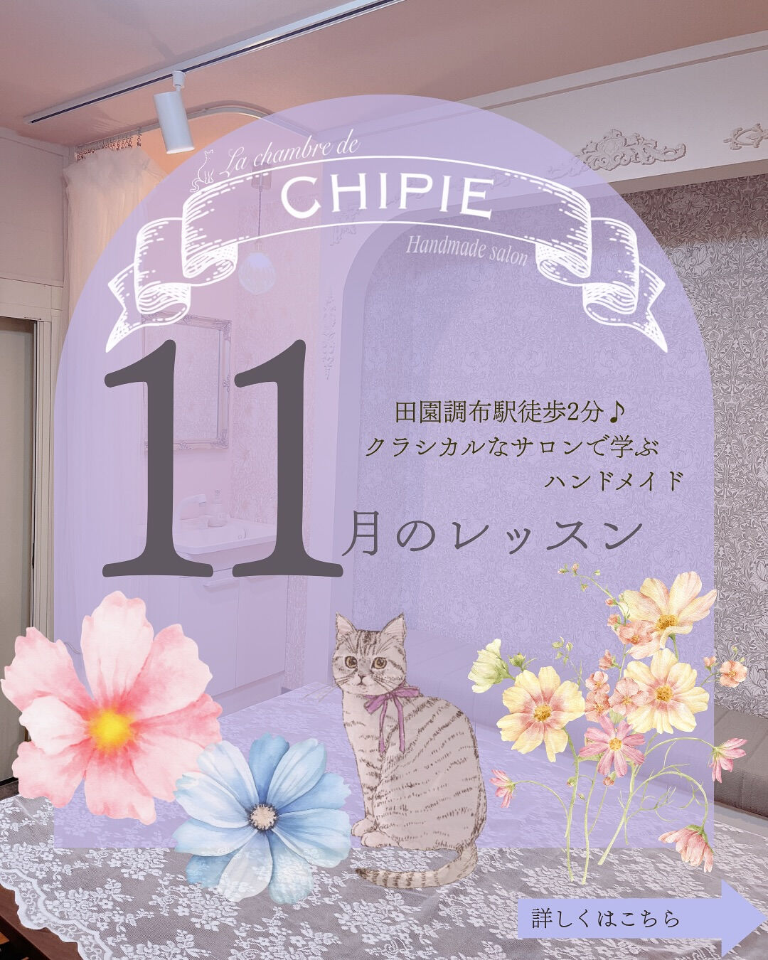 ~*シピ 11月のレッスン *~