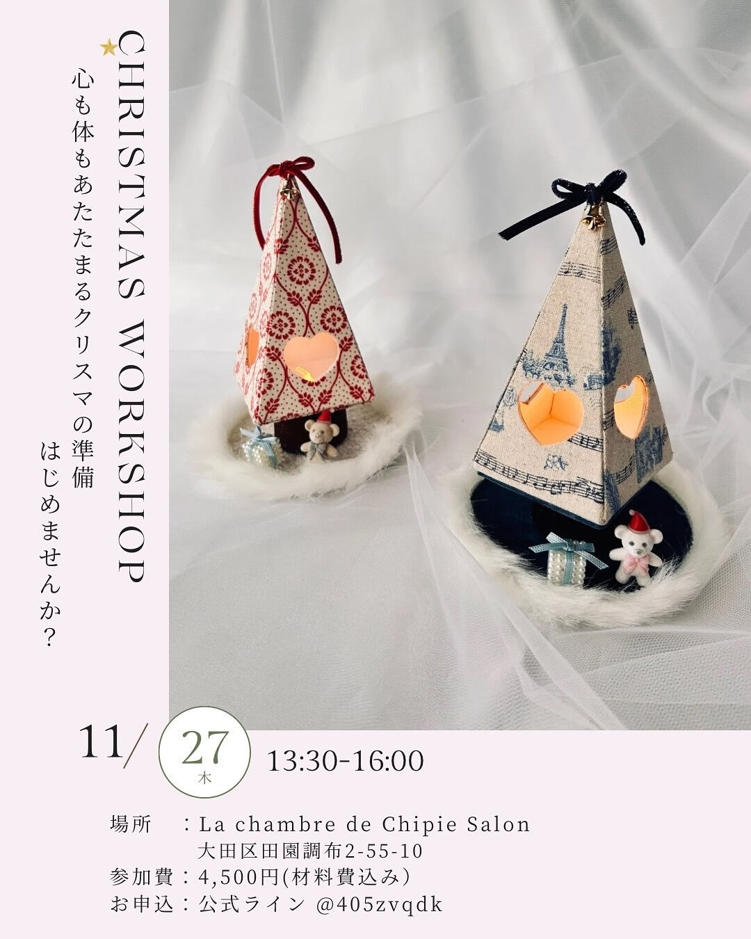 ~*シピ 11月のレッスン *~