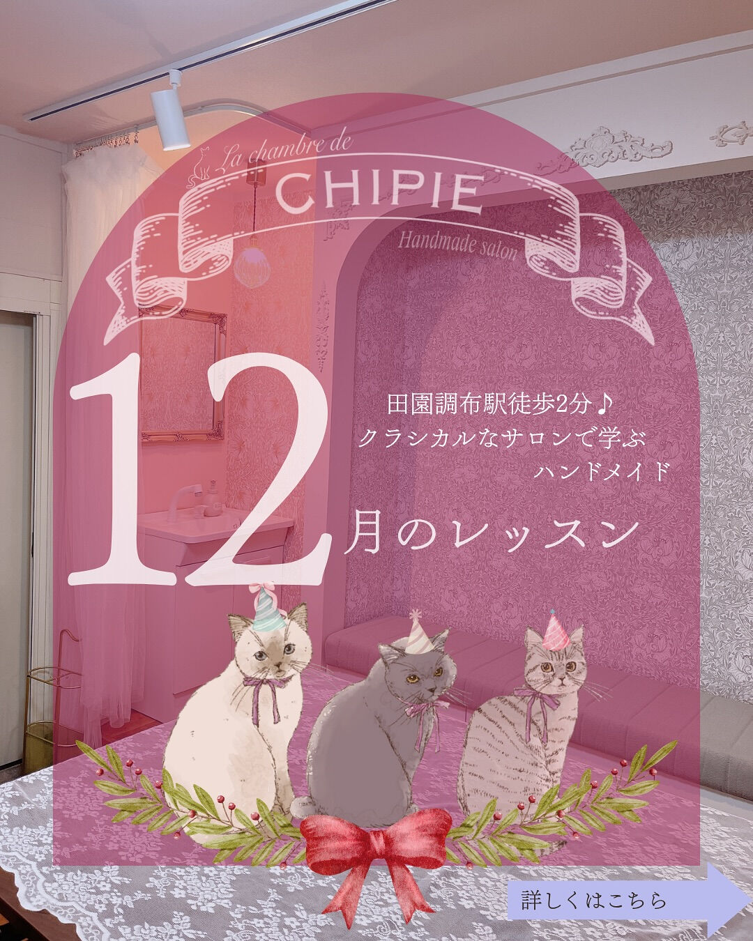 ~*シピ 12月のレッスン *~