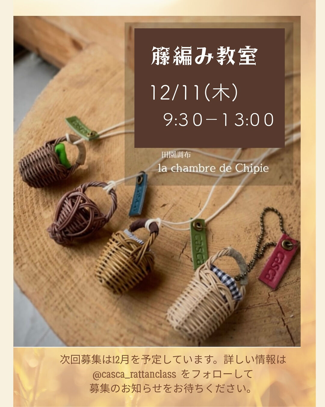 ~*シピ 12月のレッスン *~