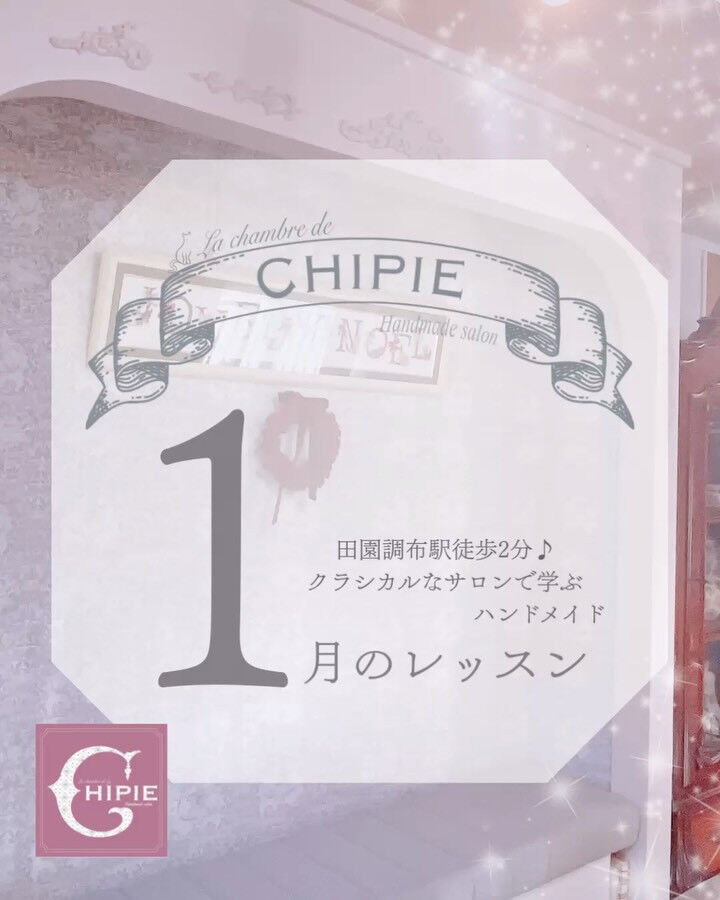 ~*シピ 2026・1月のレッスン *~