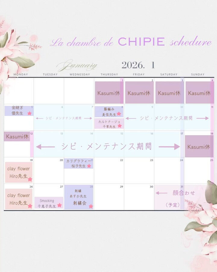 ~*シピ 2026・1月のレッスン *~