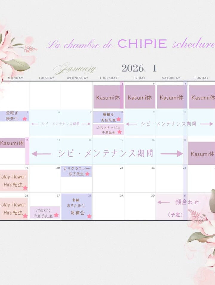 ~*シピ 2026・1月のレッスン *~