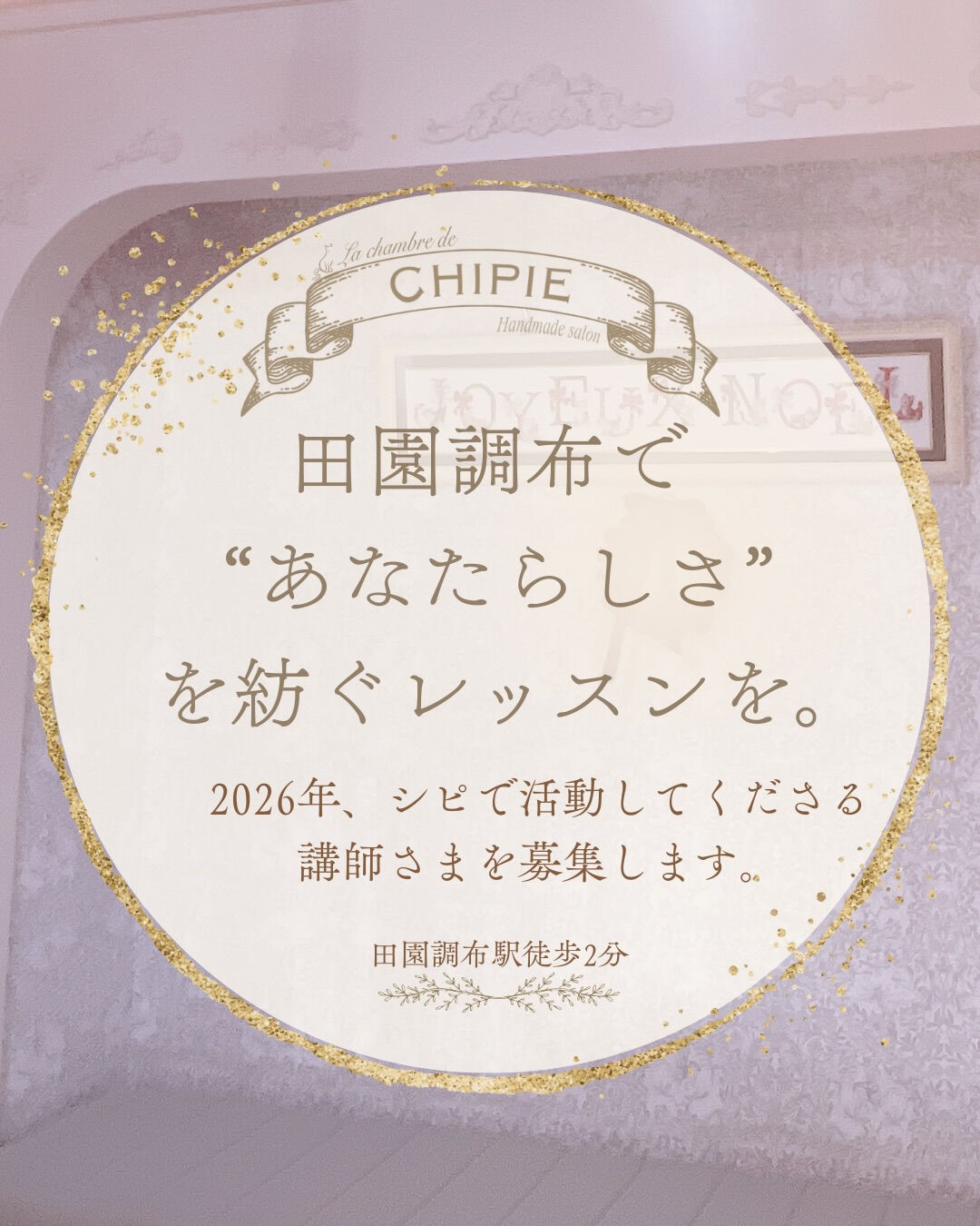 〜2026年、シピで活動してくださる講師さまを