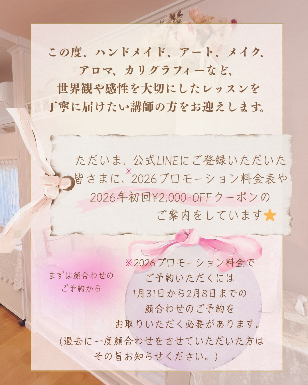 〜2026年、シピで活動してくださる講師さまを