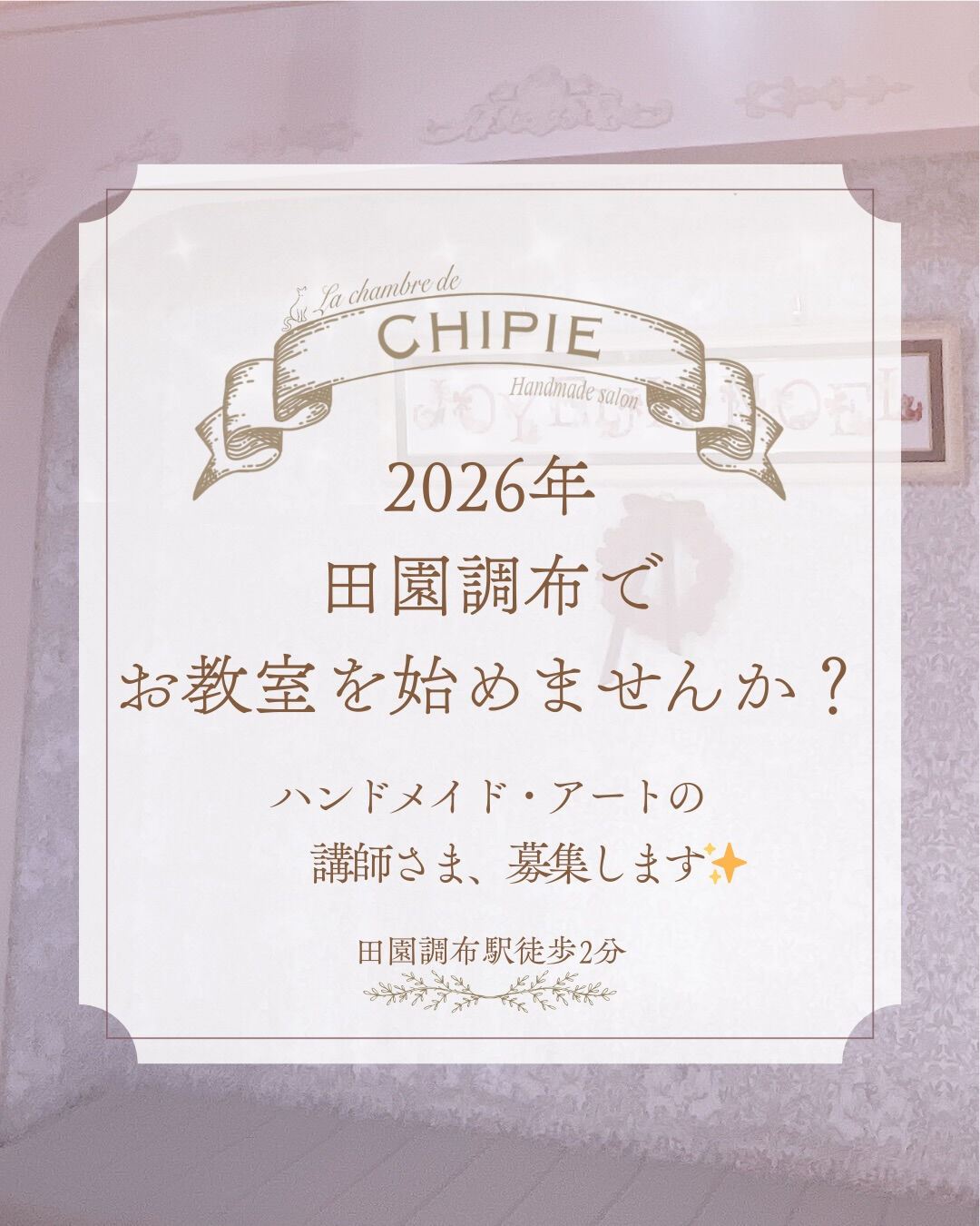 ~2026年シピで活動してくださる講師さまを募集します~