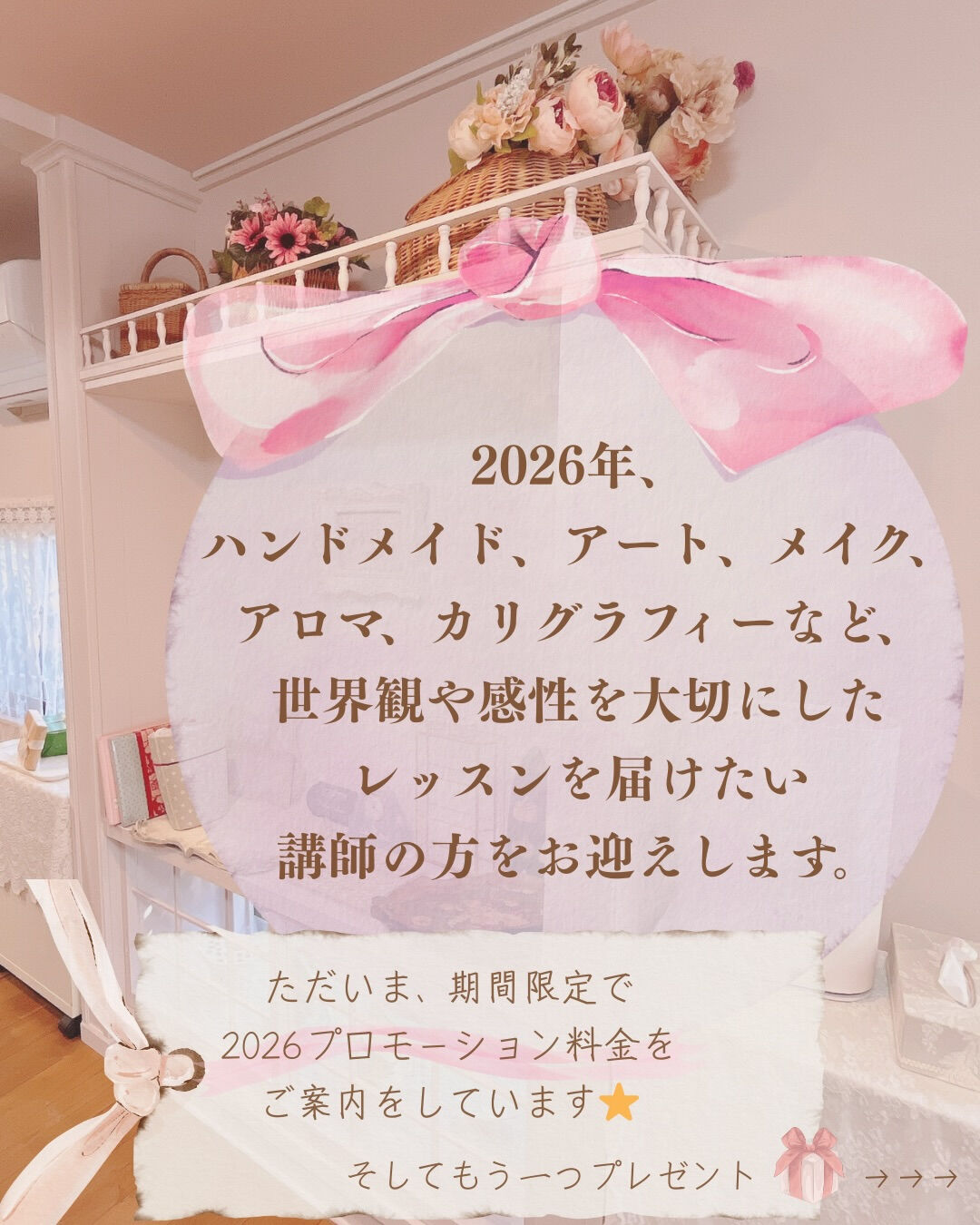 ~2026年シピで活動してくださる講師さまを募集します~