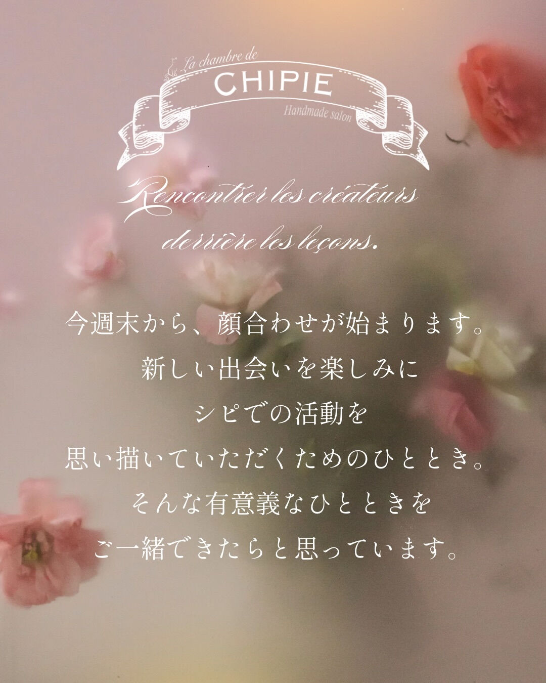 顔合わせにご予約いただいている皆さまへ
