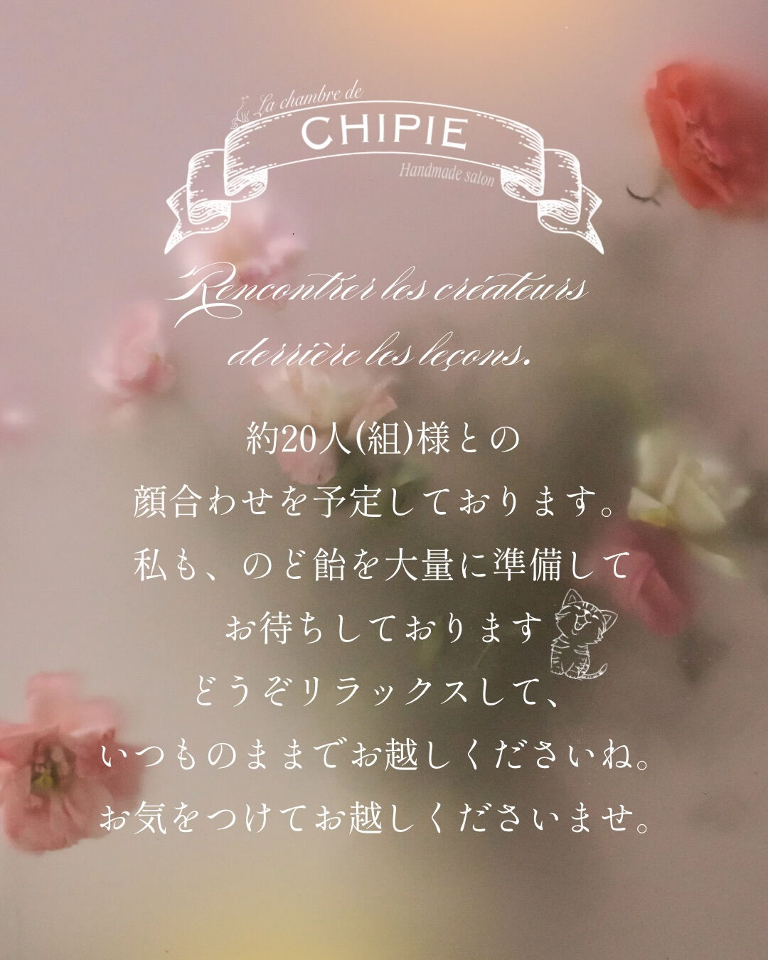 顔合わせにご予約いただいている皆さまへ