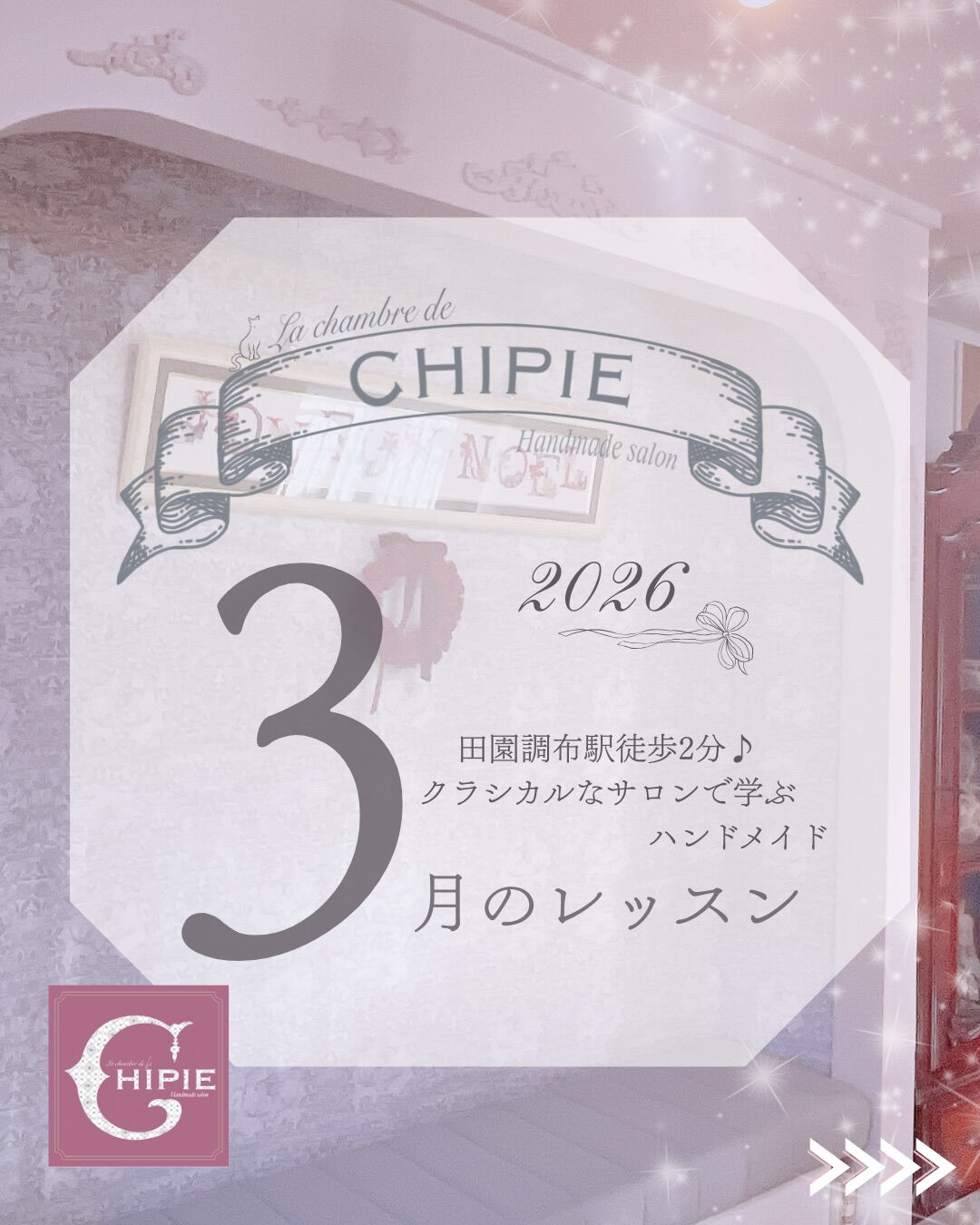 ~*シピ 2026・3月のレッスン *~
