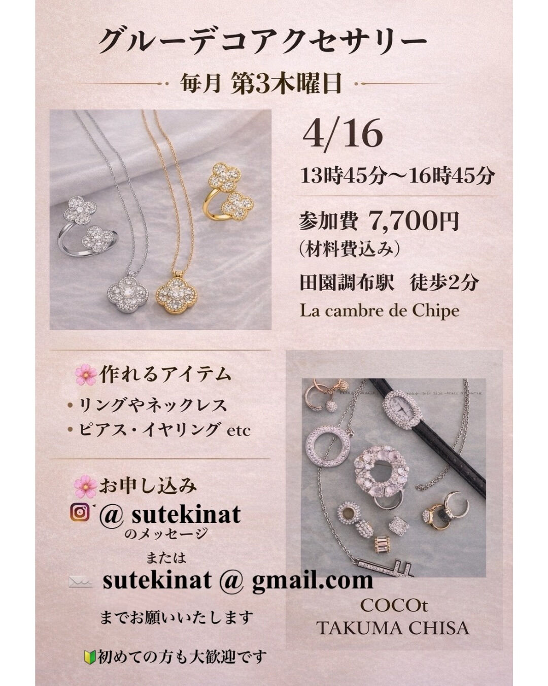 〜まだ間に合う♪シピ4月のレッスン part 2〜