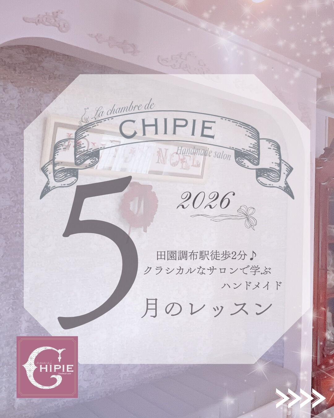 ~*シピ 2026・5月のレッスン *~