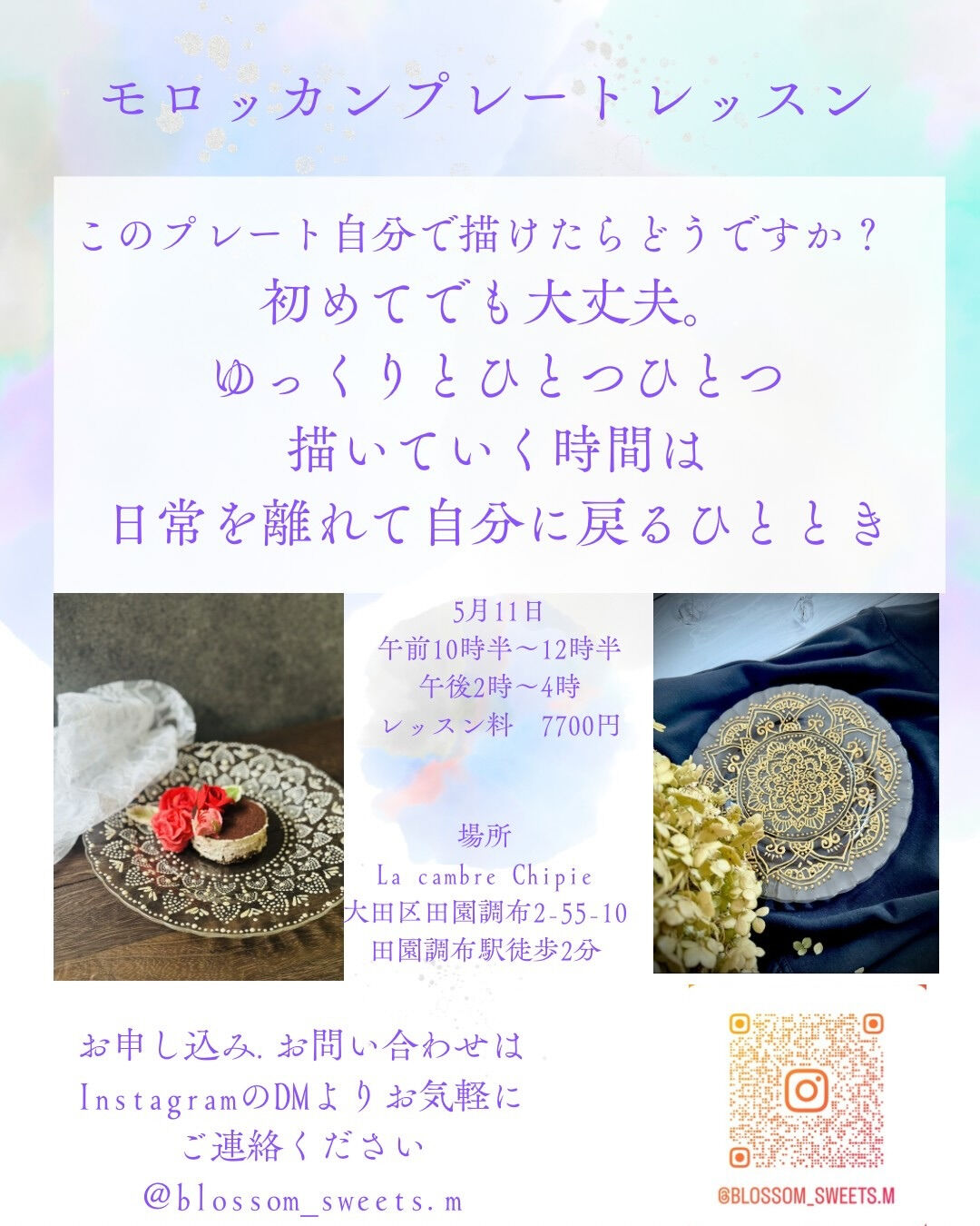 ~*シピ 2026・5月のレッスン *~