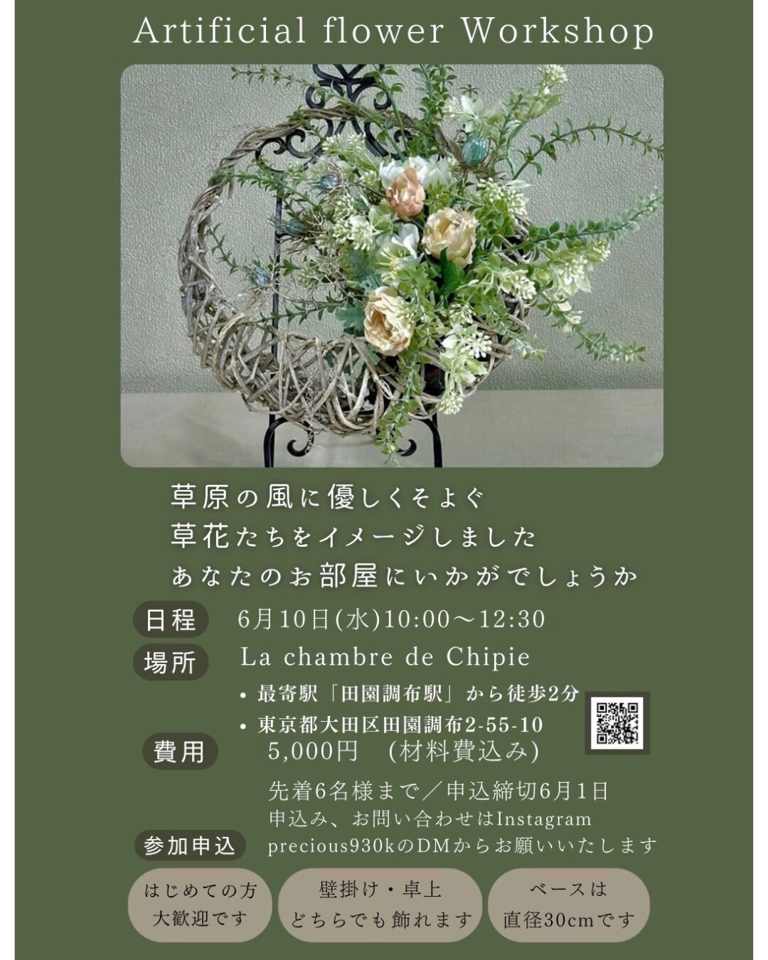 ~*シピ 2026・6月のレッスン *~