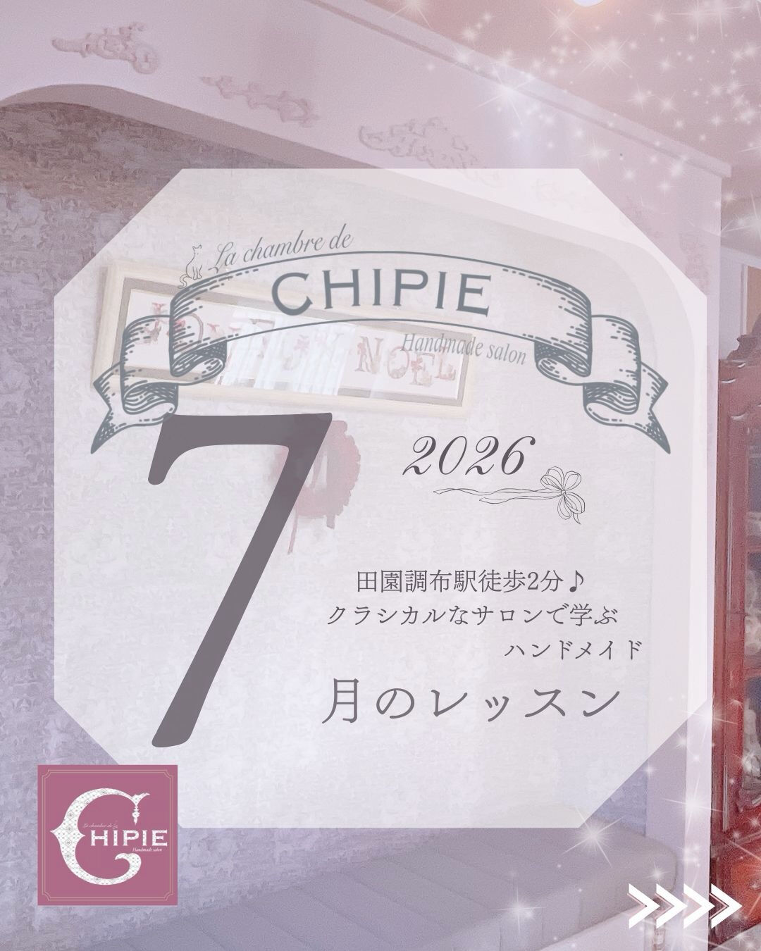 ~*シピ 2026・7月のレッスン *~