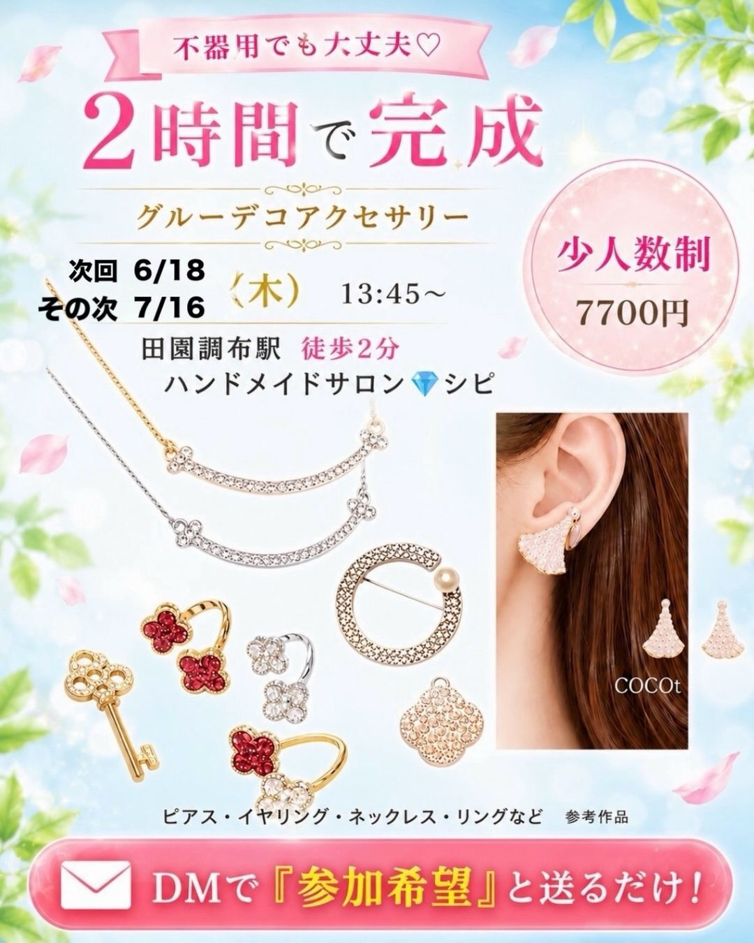 ~*シピ 2026・7月のレッスン *~