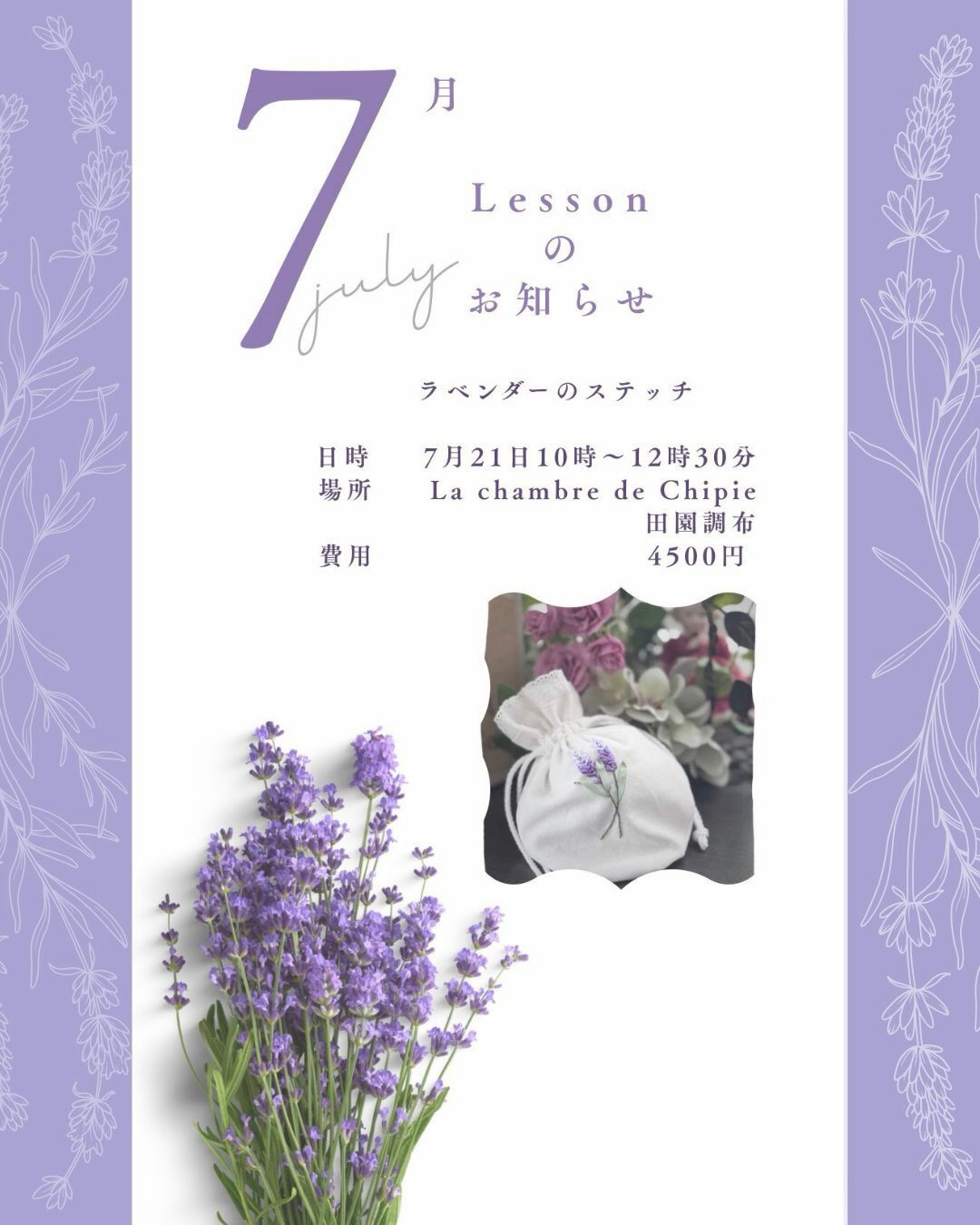 ~*シピ 2026・7月のレッスン *~