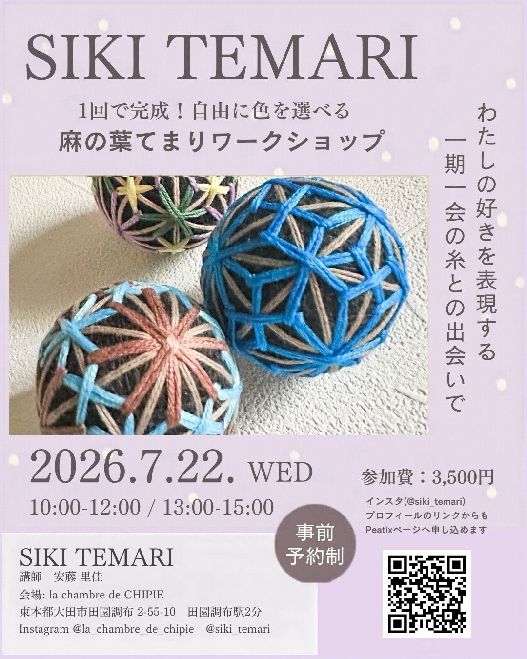 ~*シピ 2026・7月のレッスン *~