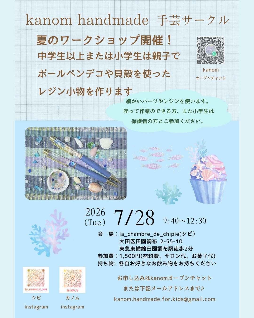 ~*シピ 2026・7月のレッスン *~