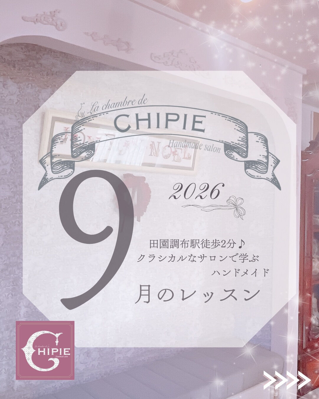~*シピ 2026・9月のレッスン *~