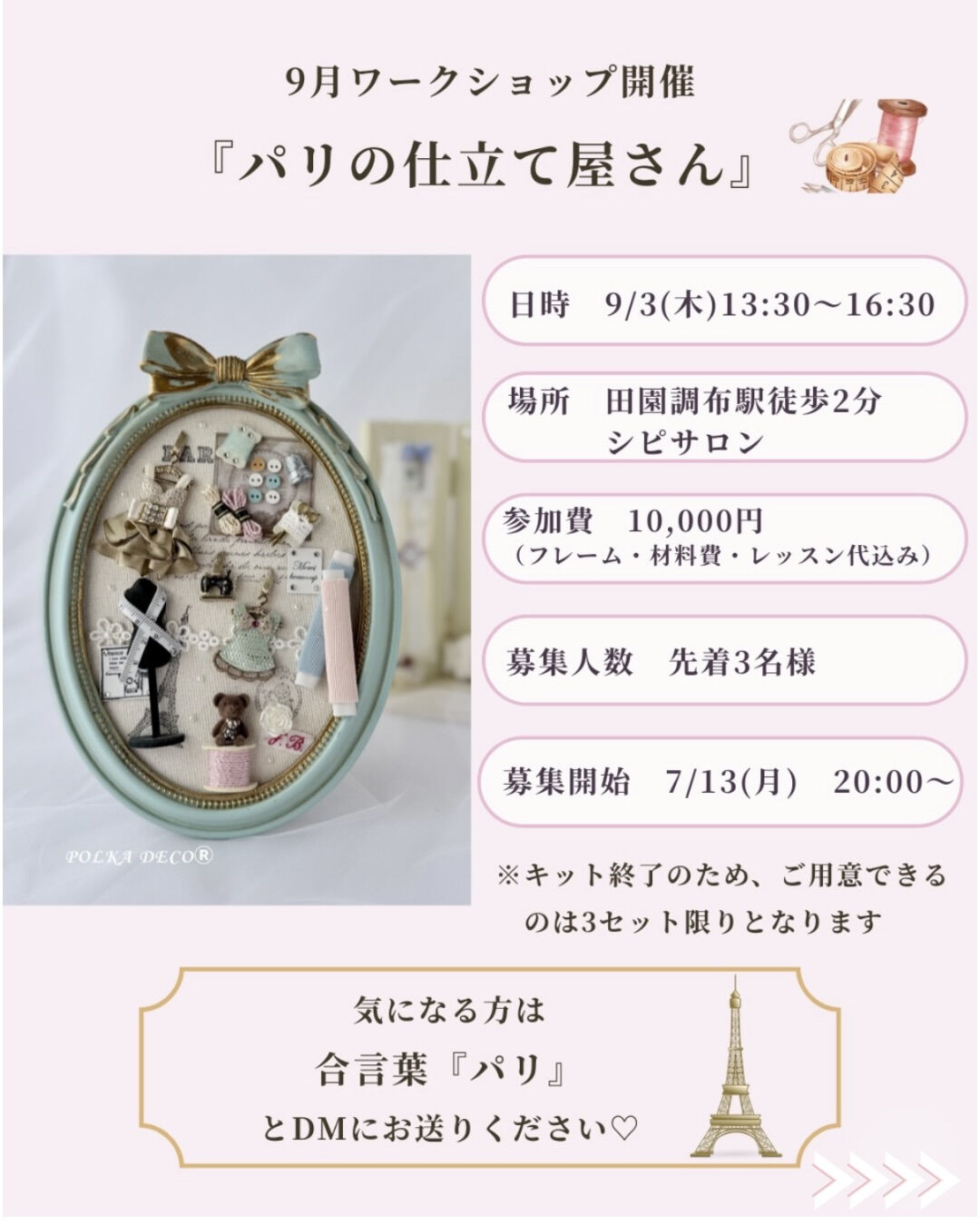 ~*シピ 2026・9月のレッスン *~