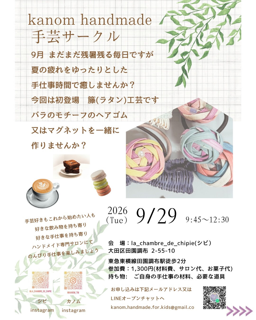 ~*シピ 2026・9月のレッスン *~