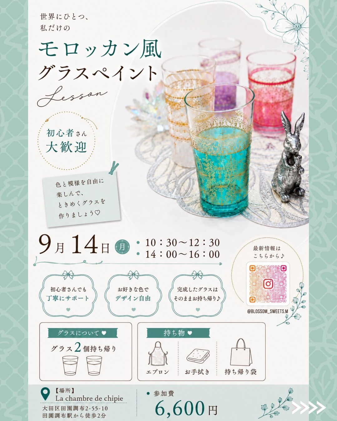 ~*シピ 2026・9月のレッスン *~