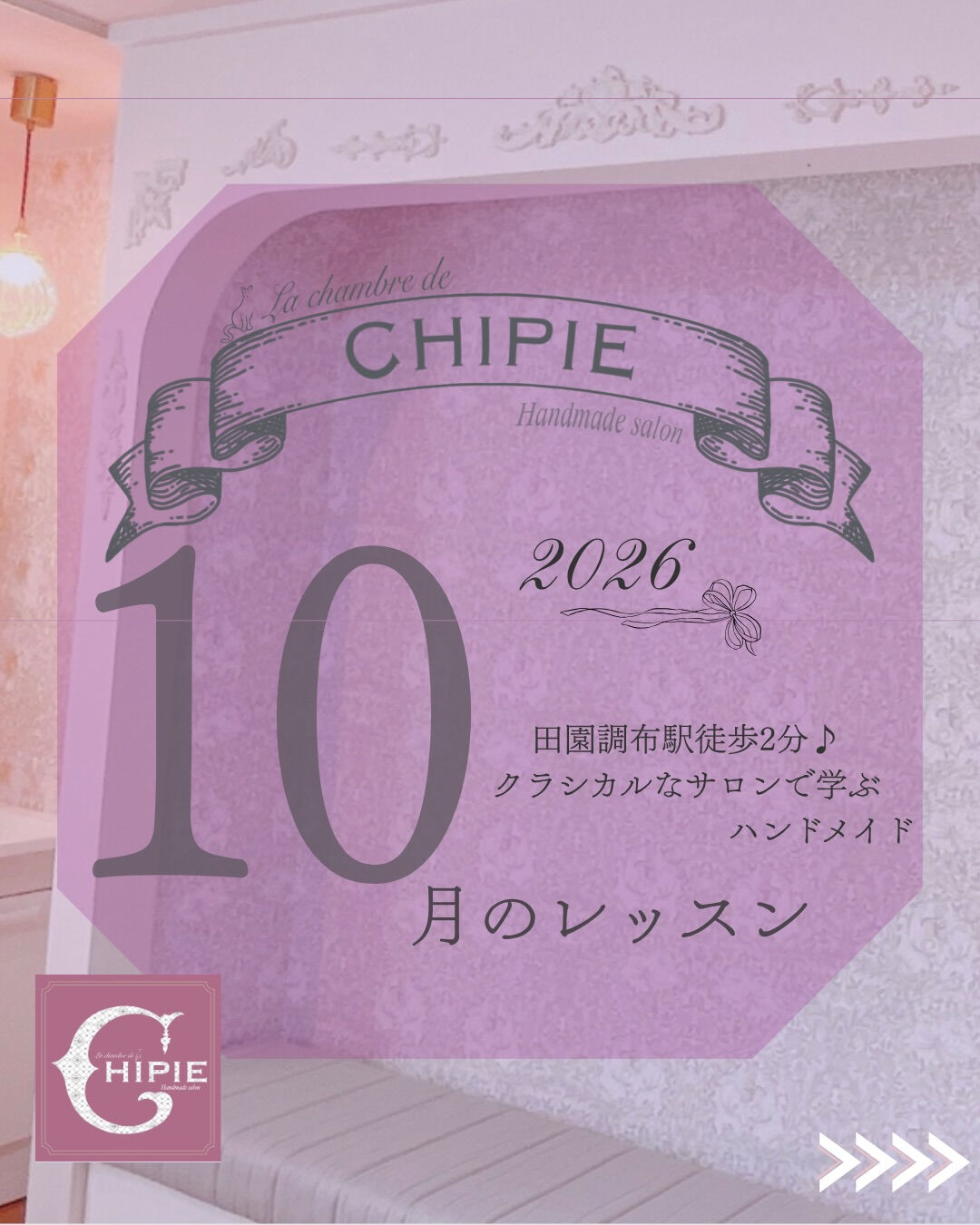 ~*シピ 2026・10月のレッスン *~