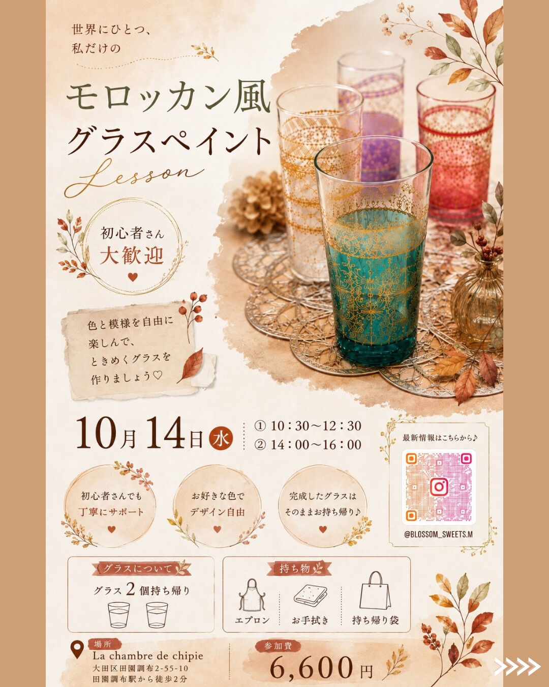 ~*シピ 2026・10月のレッスン *~