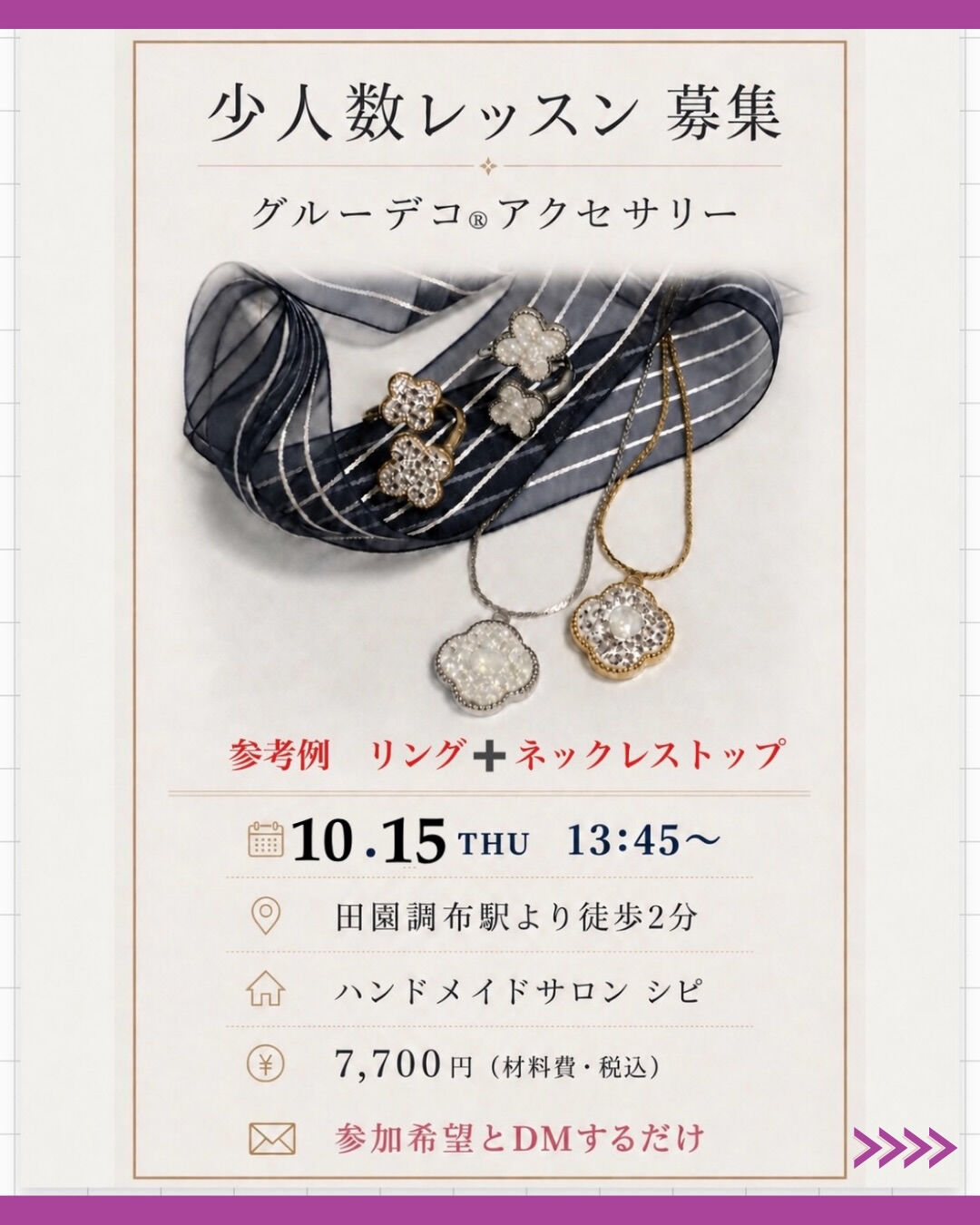 ~*シピ 2026・10月のレッスン *~