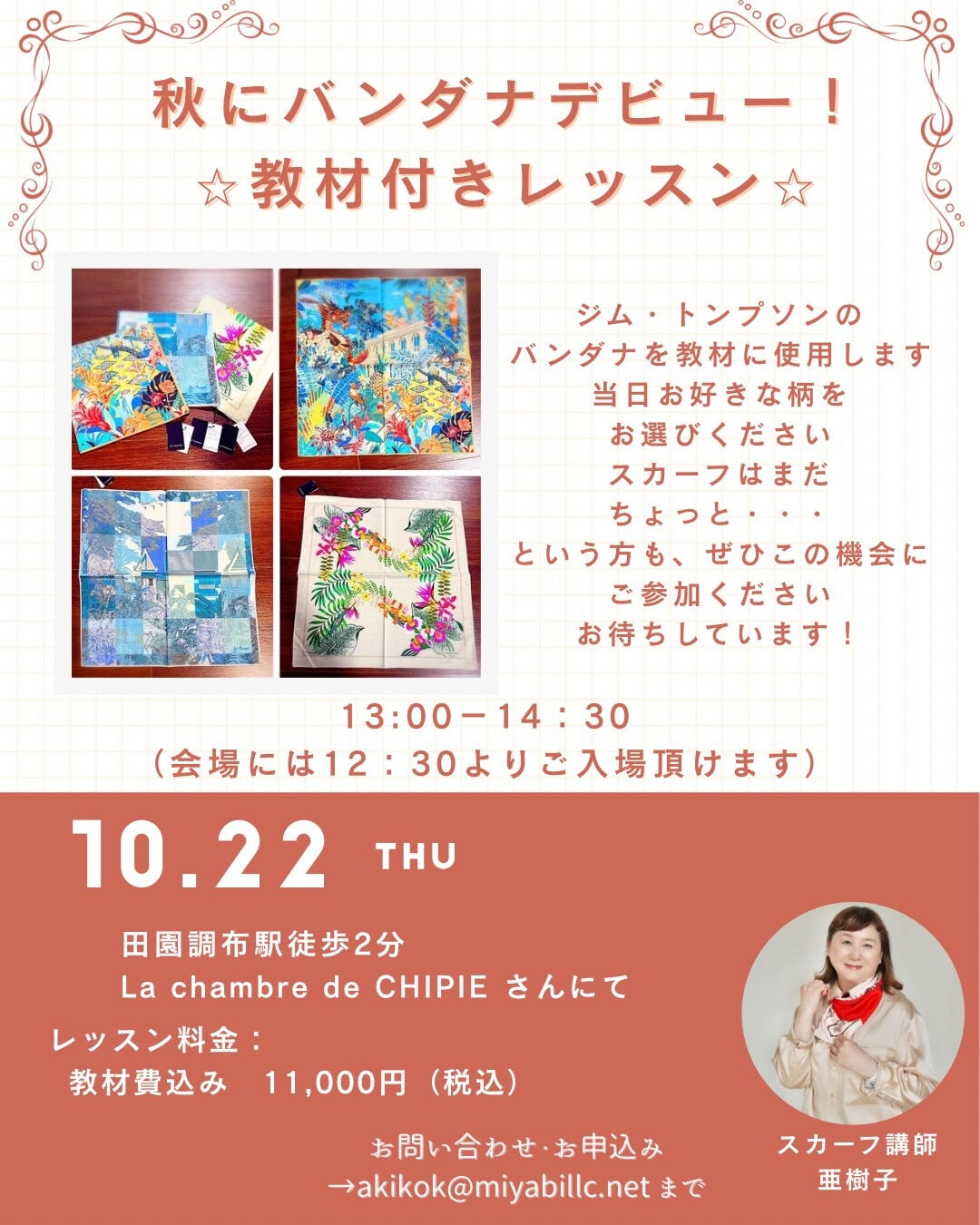 ~*シピ 2026・10月のレッスン *~