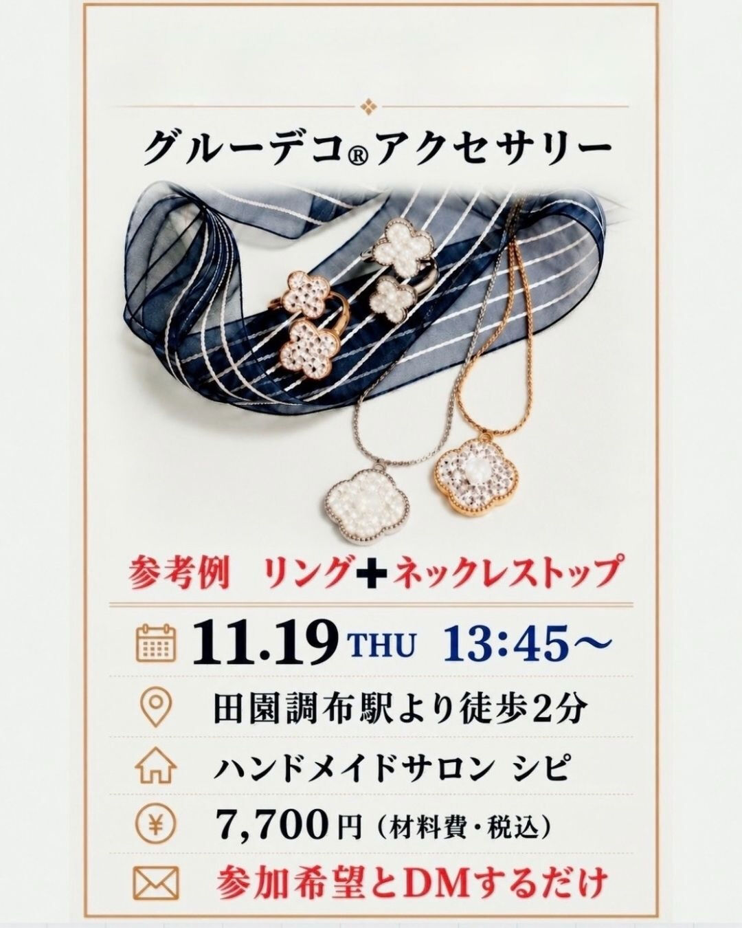 ~*シピ 2026・11月のレッスン *~